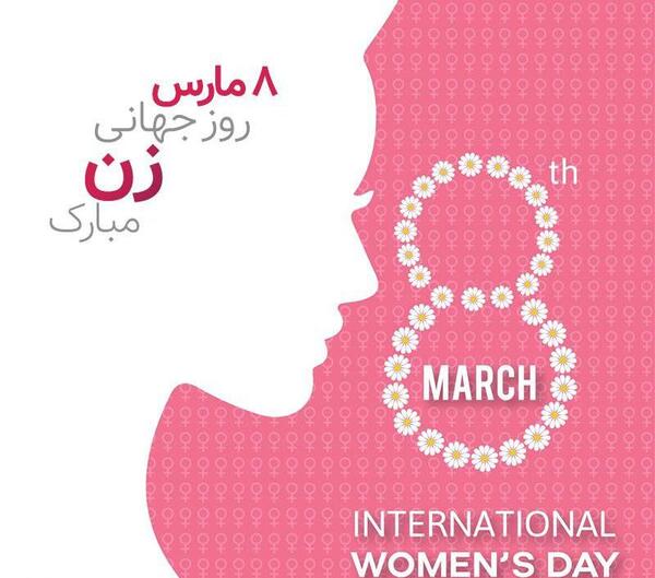 عکس مفهومی روز جهانی زن