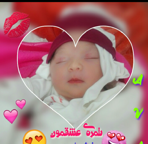 عکس ثمره عشقمون