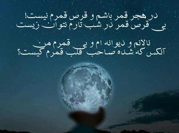 عکس نوشته سلام قرص قمر
