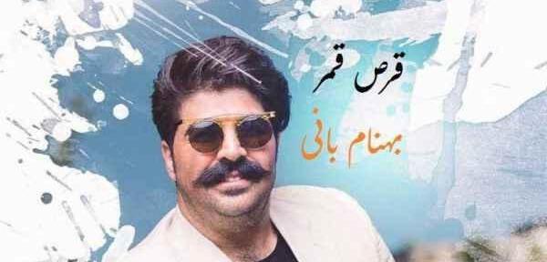 عکس نوشته سلام قرص قمر