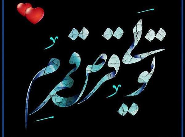 عکس نوشته سلام قرص قمر