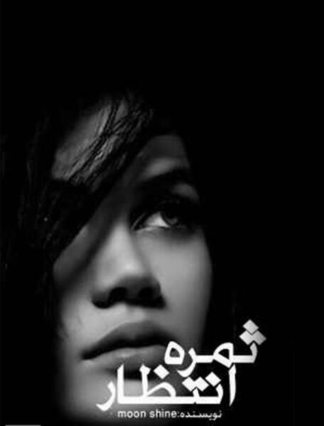 عکس رمان ثروت عشق