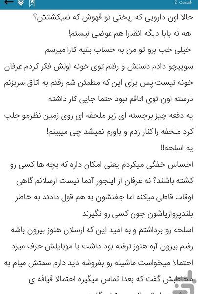 عکس رمان ثروت عشق