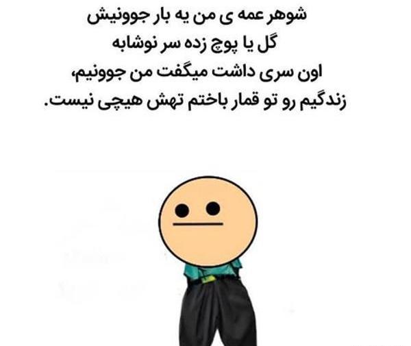 عکس نوشته طنز شوهر