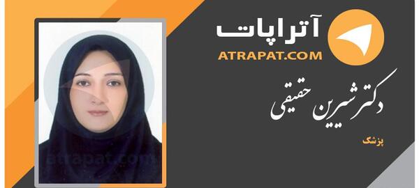 عکس دکتر شیرین حقیقت شیراز