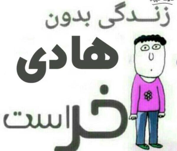 اسم هادي عکس نوشته هادی