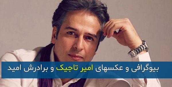 عکس جلال تاجیک