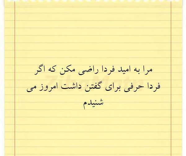 عکس نوشته امید به فردا
