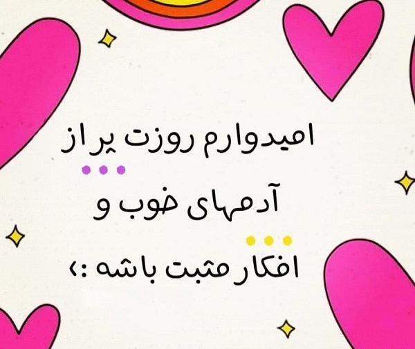 عکس نوشته امید به فردا