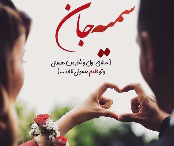 عکس پروفایل صالح و سمیه