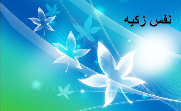 عکس اسم زکیه به انگلیسی