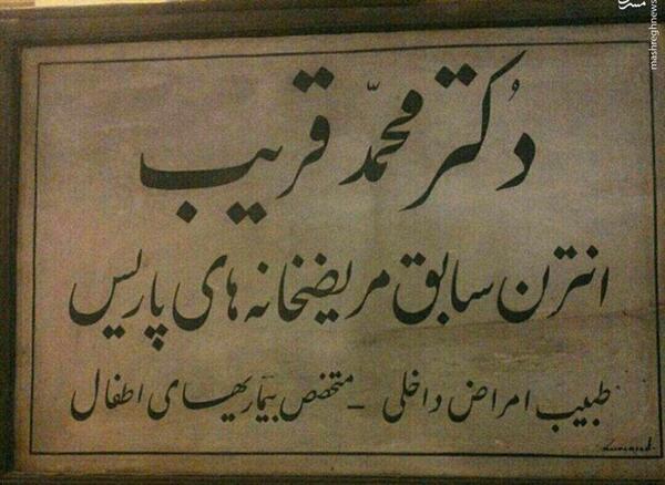 عکس زهرا قریب همسر دکتر قریب