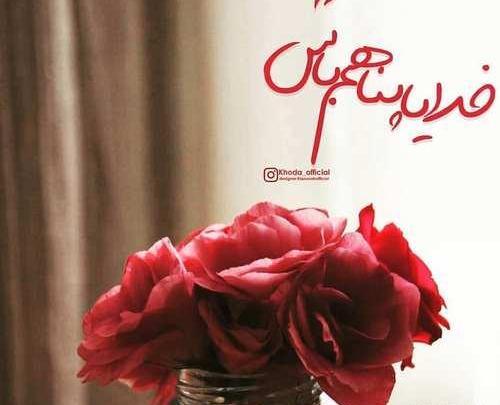 عکس پروفایل شیک قشنگ