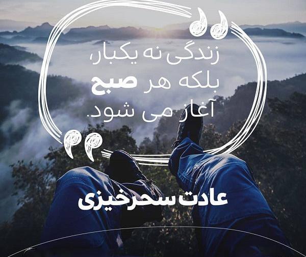 عکس سحرخیزی
