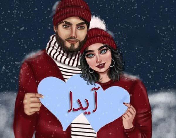 عکس نوشته اسم آیدا برای پروفایل