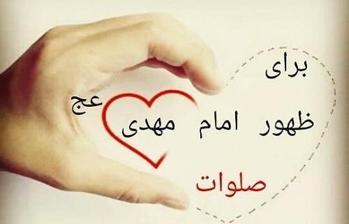 عکس نوشته پروفایل برای ظهور امام زمان