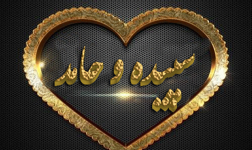 عکس نوشته روز مرد اسم حامد