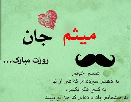 عکس نوشته روز مرد اسم حامد
