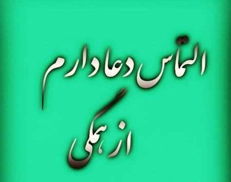 عکس نوشته شفای دایی
