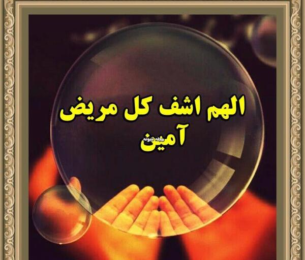 عکس نوشته شفای دایی