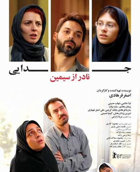 عکسهای فیلم جدایی نادر از سیمین