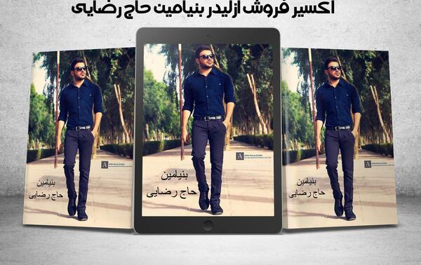 عکس بنیامین رضایی