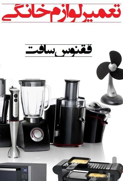 عکس برای پروفایل لوازم خانگی