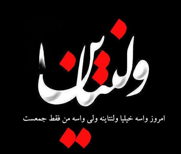 عکس ولنتاین واسه ما نیست