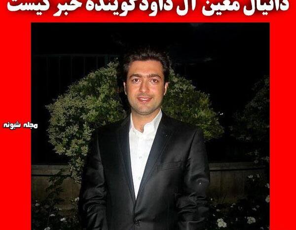 عکس دانیال معین ال داود