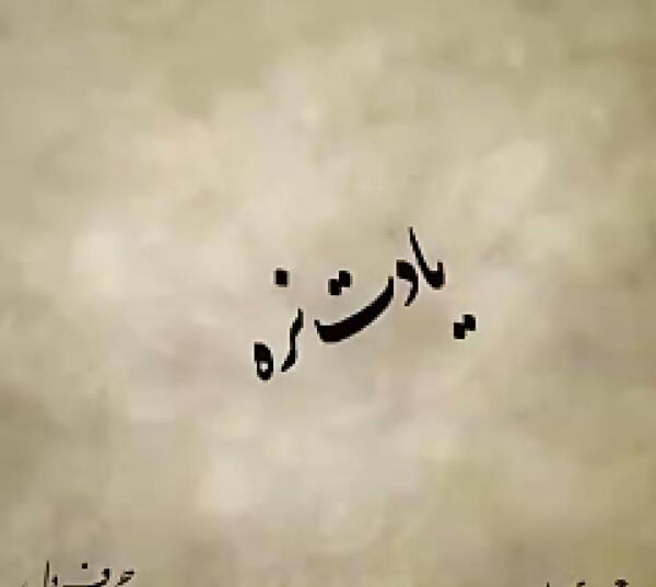 عکس راجب قلب شکسته