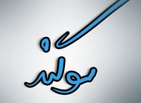 عکس پروفایل سوگند