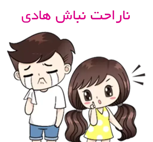عکس نوشته هادی و مهسا