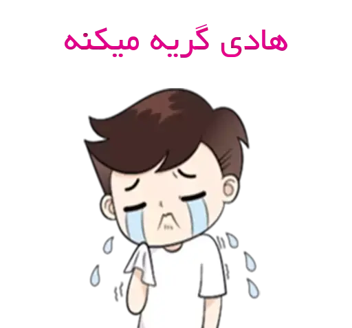 عکس نوشته هادی و مهسا