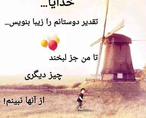 عکس نوشته الهی امین یارب العالمین