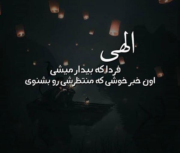 عکس نوشته خدا حالمو خوب کن