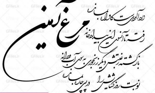 عکس نوشته مرغ آمین