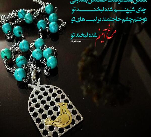 عکس نوشته مرغ آمین