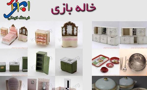 عکس خاله بازی کودکان