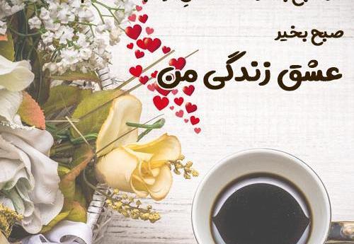 عکس نوشته صبح بخیر پسرم