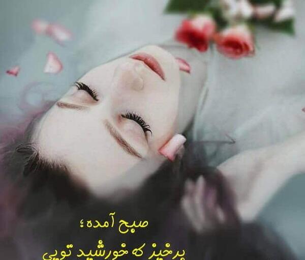 عکس نوشته صبح بخیر پسرم