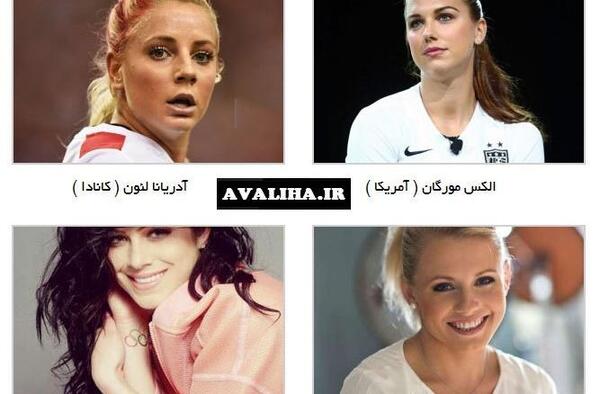 عکس زیباترین دختر فوتبالیست
