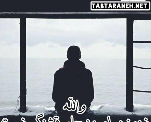 عکس خدایا زمین جای قشنگی نیست