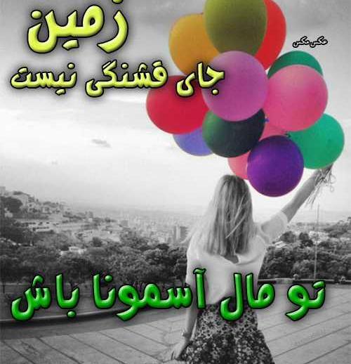 عکس خدایا زمین جای قشنگی نیست