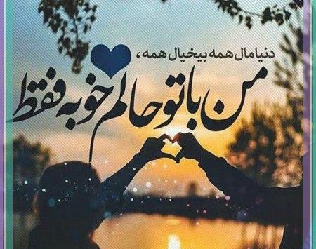 عکس نوشته بیخیال قلبی که اینهمه تنها مونده