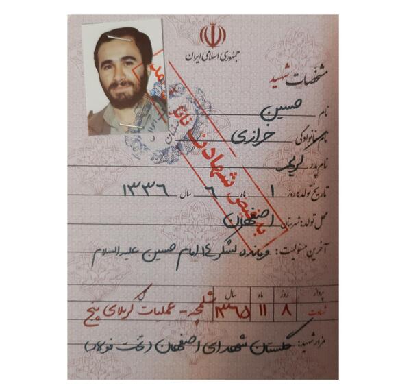 عکس حسین خرازی