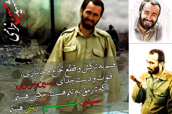 عکس حسین خرازی