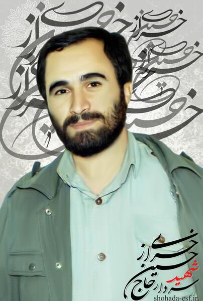 عکس حسین خرازی