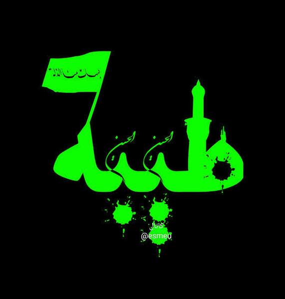 عکس نوشته تولد طیبه