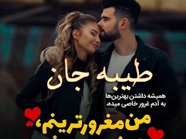 عکس نوشته تولد طیبه