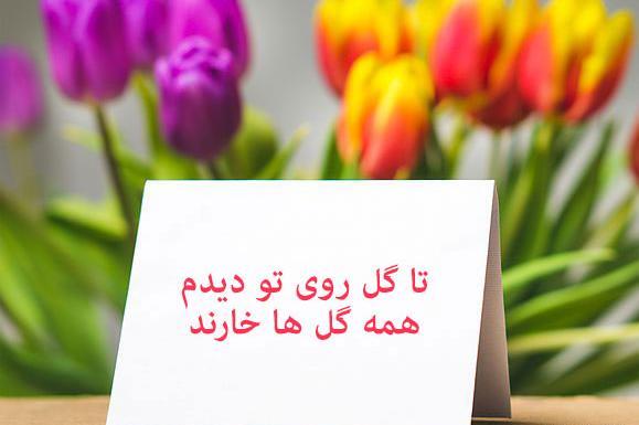 عکس تصاویر گلهای زیبا همراه با متن